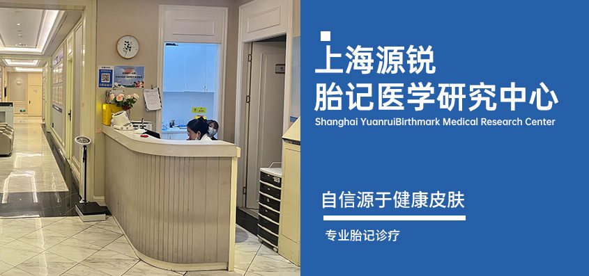 上海源锐门诊部